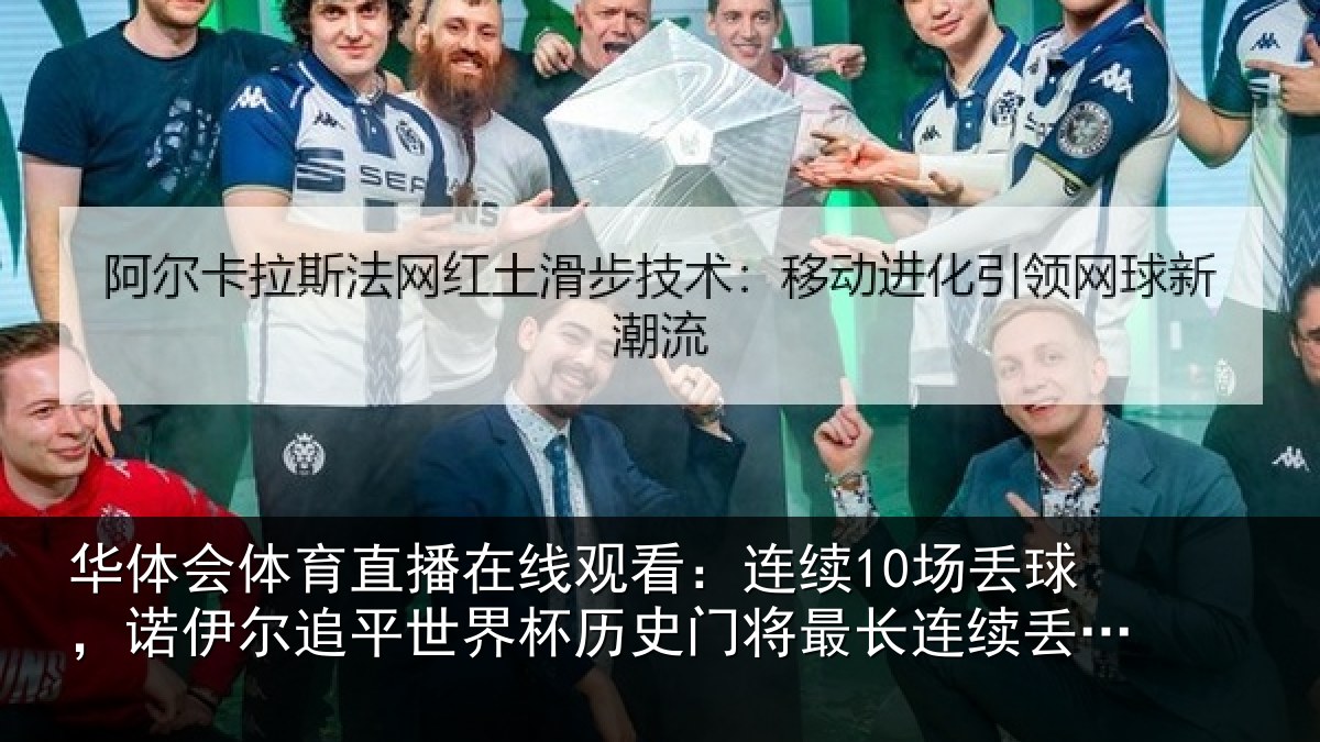 华体会体育直播在线观看：连续相关情况世界相关情况录