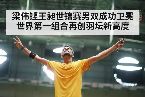 badminton players celebrating victory